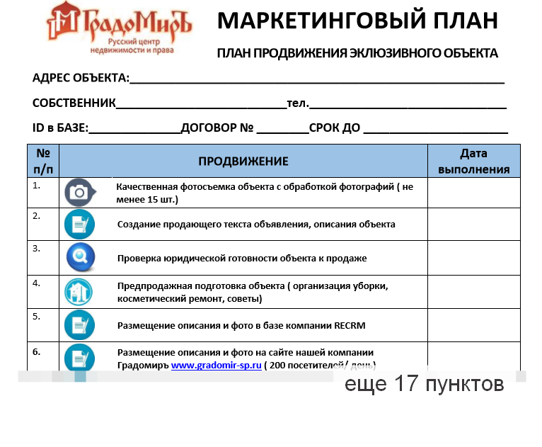 Маркетинговый план бухгалтерских услуг