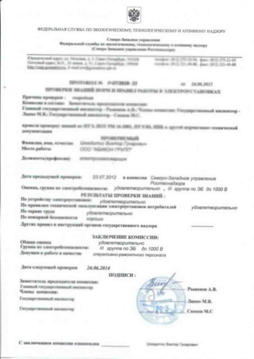 Письмо в ростехнадзор на аттестацию по электробезопасности Договор субаренды нежилого помещения - 2017 / Договор аренды