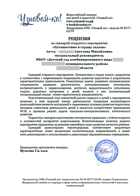 Рецензия на сценарий мероприятия Рецензия на сценарий мероприятия