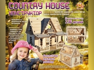 Кукольный домик COUNTRU HOUSE