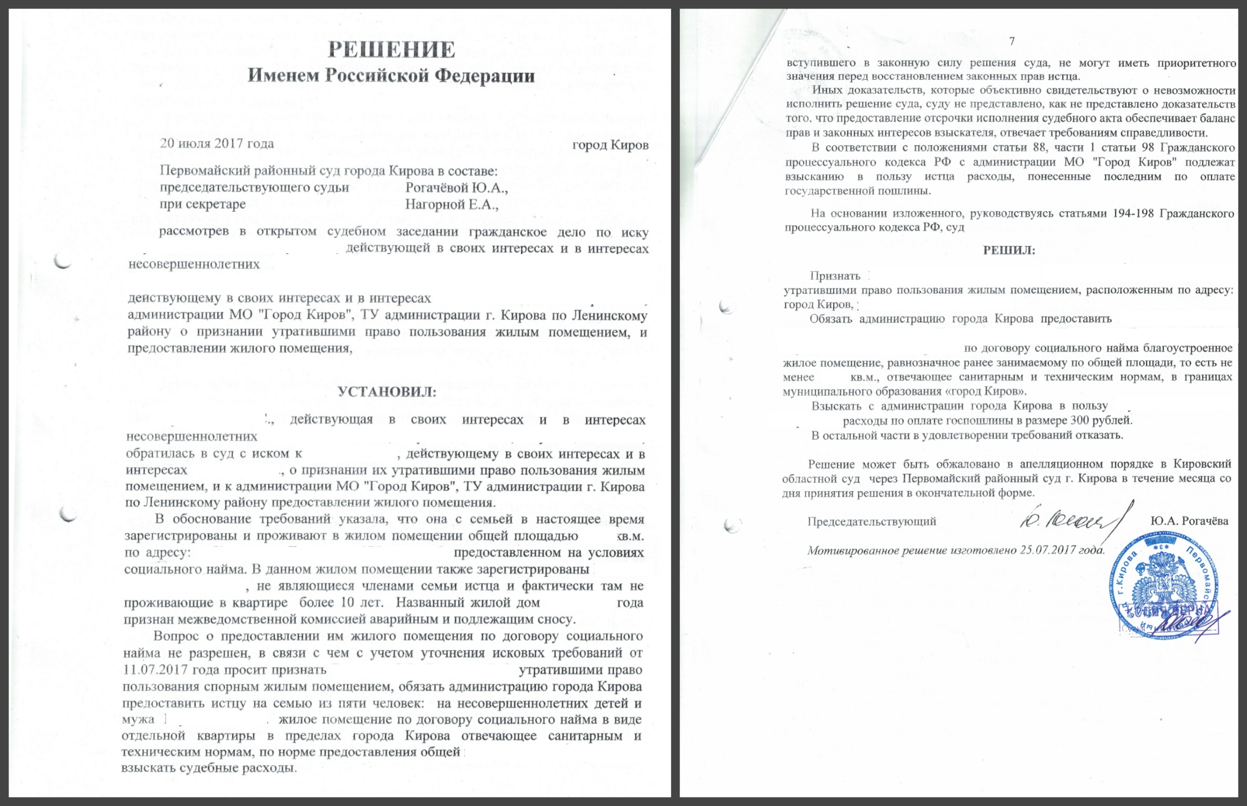 Признание утратившего право пользования Признание утратившего право пользования