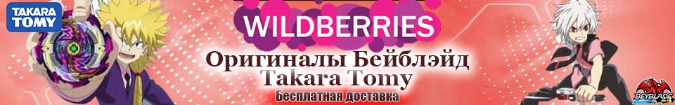 бейблэйд берст 5 сезон коды для игры. zakazat sb i flame na vb. бейблэйд берст 5 сезон коды для игры фото. бейблэйд берст 5 сезон коды для игры-zakazat sb i flame na vb. картинка бейблэйд берст 5 сезон коды для игры. картинка zakazat sb i flame na vb. ВСЕ 15 WAVE 3 SRUGE БЕЙБЛЕЙД БЁРСТ QR КОДОВ ДЛЯ ИГРЫ BEYBLADE BURST SURGE APP QR КОДЫПодробнее