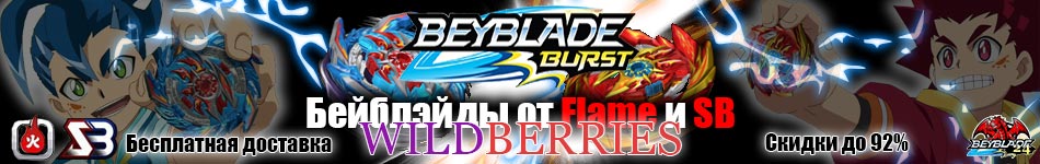 бейблэйд берст 5 сезон коды для игры. zakazat sb i flame na vb2 t4lNj1Q. бейблэйд берст 5 сезон коды для игры фото. бейблэйд берст 5 сезон коды для игры-zakazat sb i flame na vb2 t4lNj1Q. картинка бейблэйд берст 5 сезон коды для игры. картинка zakazat sb i flame na vb2 t4lNj1Q. ВСЕ 15 WAVE 3 SRUGE БЕЙБЛЕЙД БЁРСТ QR КОДОВ ДЛЯ ИГРЫ BEYBLADE BURST SURGE APP QR КОДЫПодробнее