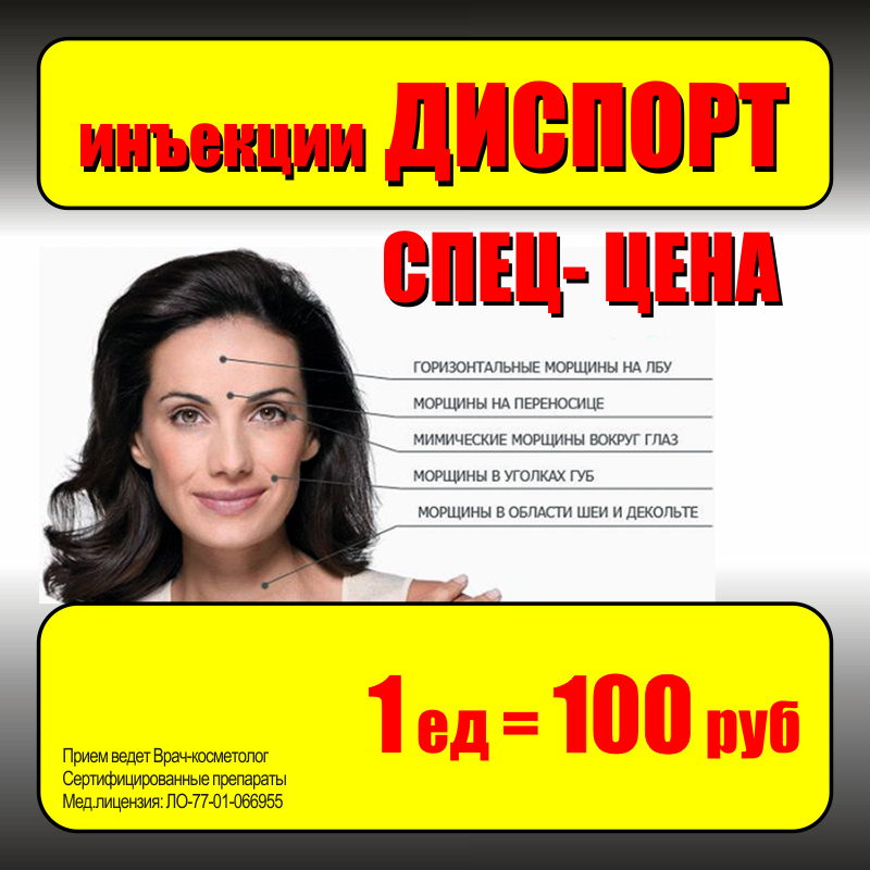 ботокс, диспорт, ксеомин, лантокс, ботулинотерапия, ботулотерапия, ботулотоксин, вокруг глаз, инъекции красоты, уколы красоты, морщины, ровная кожа, гладкая кожа, уколы ботокса, уколы диспорта