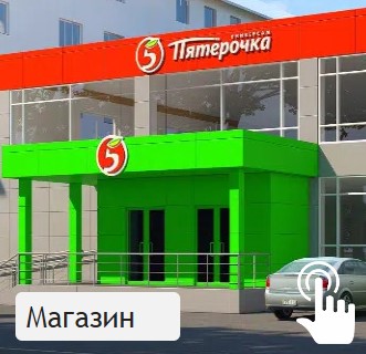 Магазин