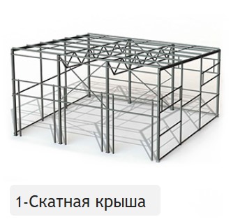 Одна скатная