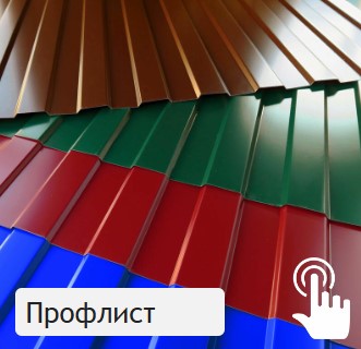 Профлист