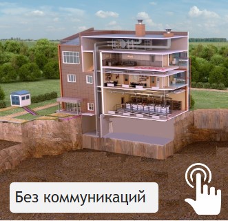 Без коммуникаций