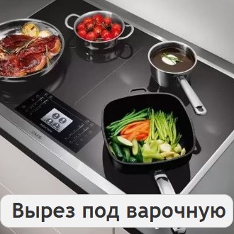 Вырез под варочную