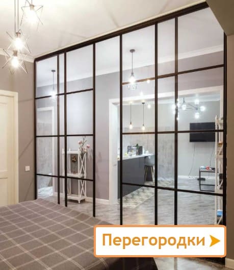 Перегородки купе