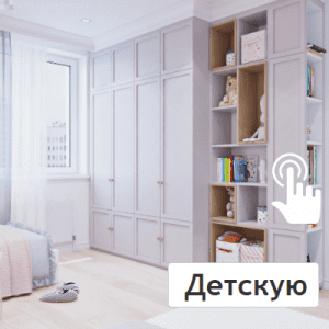 Детскую