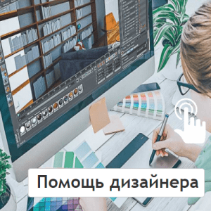 Нужны услуги дизайнера