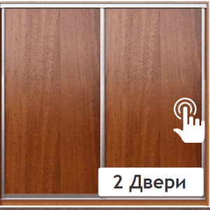 2 Двери