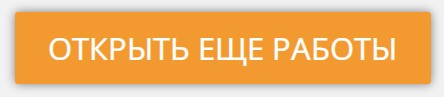 Наши работы