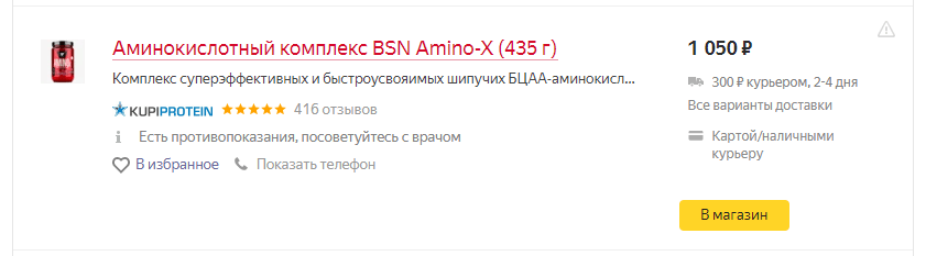 Минимальная цена на BSN Amino X 435 гр.