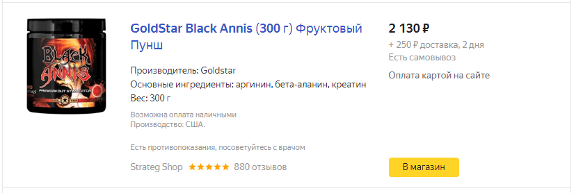 Минимальная цена на Goldstar Black Annis 300 гр