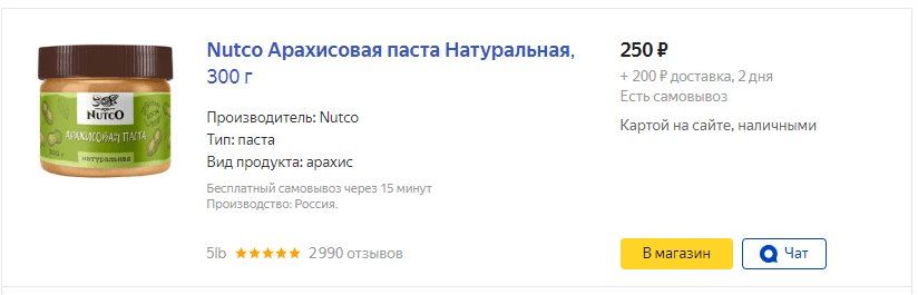 Минимальная цена на Nutco Арахисовая паста 300 гр