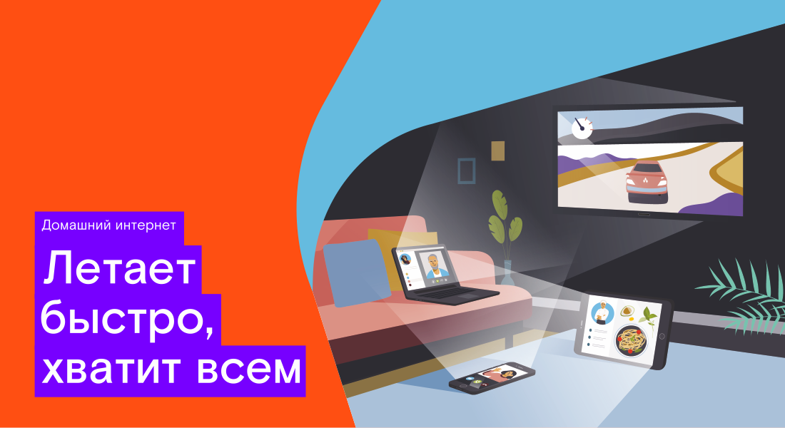 Домашний Интернет от РОСТЕЛЕКОМ | 8-800-350-62-47