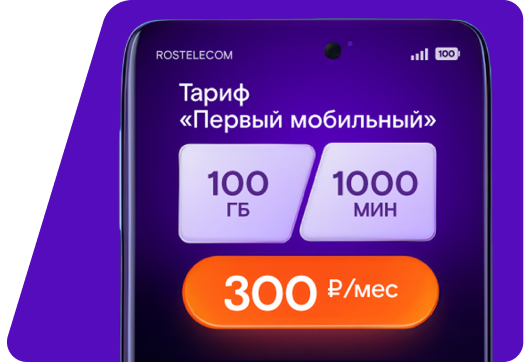 Тарифы Ростелеком на Июль 2024