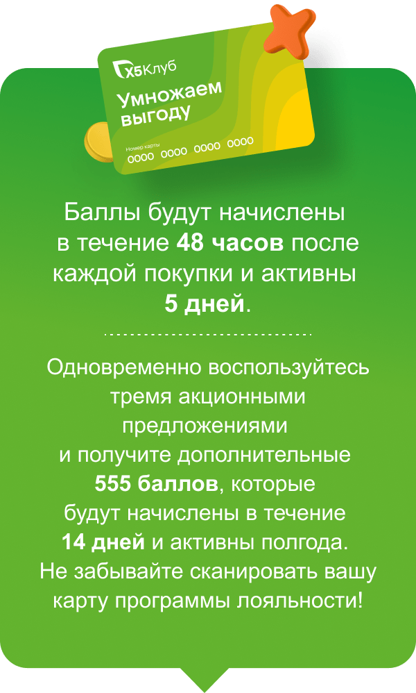 Умножаем выгоду