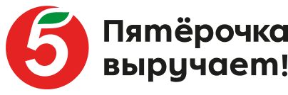 Пятёрочка выручает
