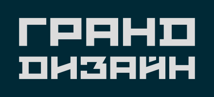 ГРАНДИЗ