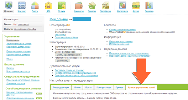 Иллюстрация к статье: Привязка домена и поддомена в панели reggi.ru