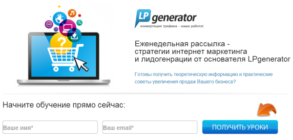 пример Top Of The Funnel от LPgenerator