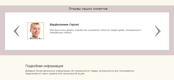 Иллюстрация к статье: Как сделать слайдер отзывов на целевой странице?