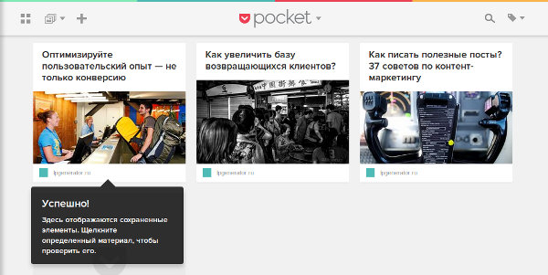 Pocket и блог LPgenerator