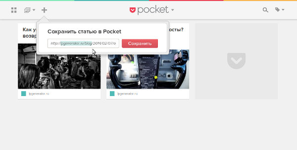 Pocket и блог LPgenerator