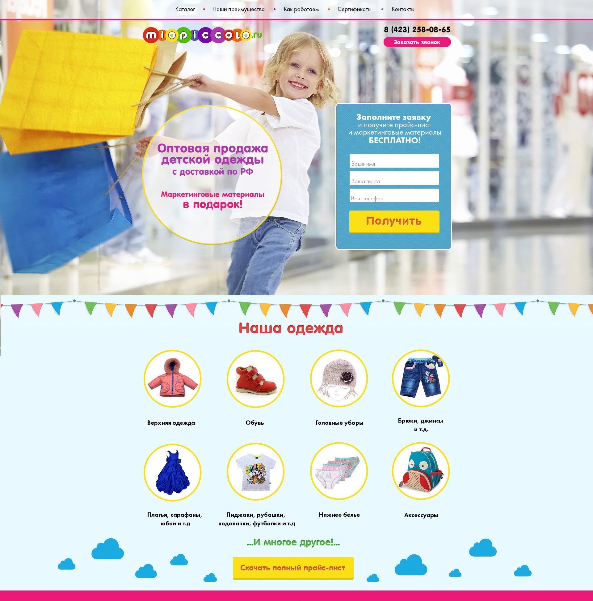 Кадровый Состав Интернет Магазина Детской Одежды
