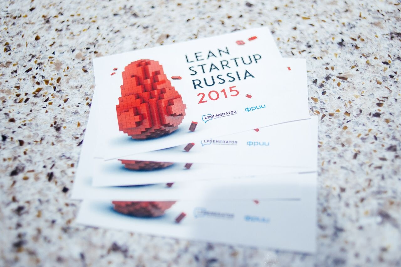 Иллюстрация к статье: Lean Startup Russia 2015: как это было