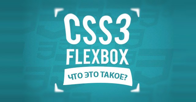 CSS3Flexbox