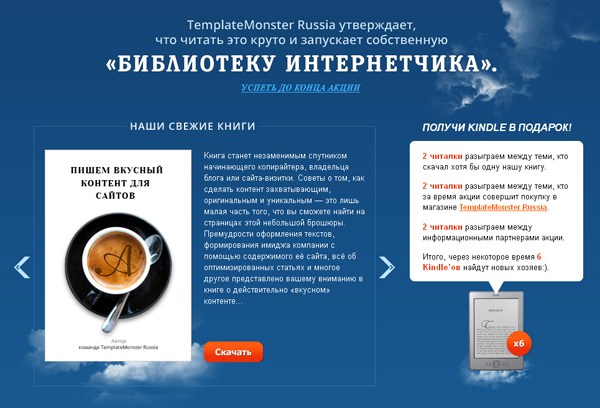 Иллюстрация к статье: Читай вместе с TemplateMonster Russia и получи Kindle в подарок
