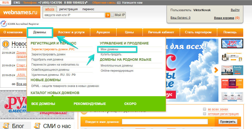 Иллюстрация к статье: Привязка домена и поддомена в панели webnames.ru