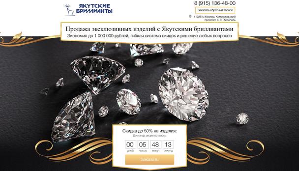 Якутские бриллианты