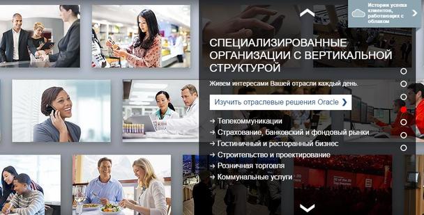 Сайт поставщика облачных решений Oracle в России
