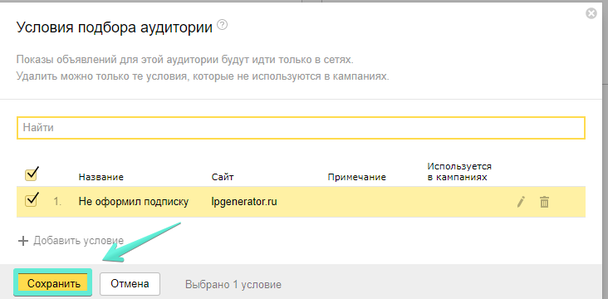 Ретаргетинг Яндекс