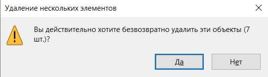 Удалено безвозвратно. Всплывающее окно подтверждения. Вы действительно хотите вскрыться. Всплывающее окно подтверждения выбора. Вы действительно хотите прервать запись.