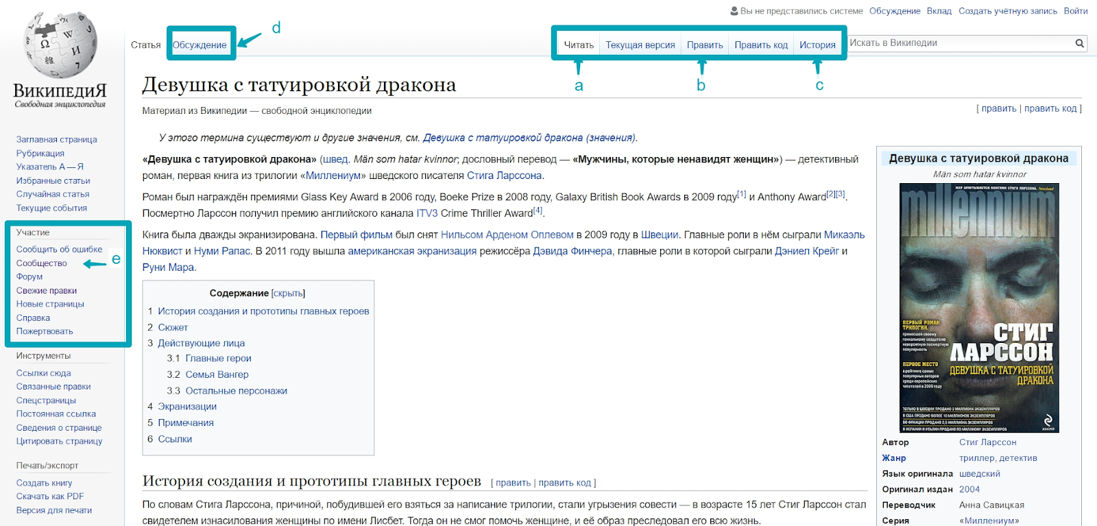 Википедия страница