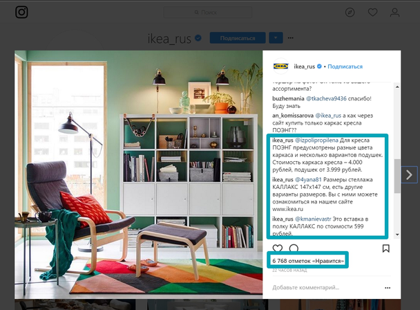 Сообщество ikea_rus в Инстаграм