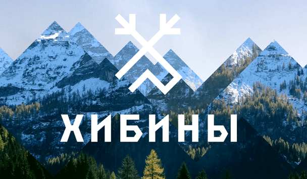 Логотип для туристической зоны «Хибины» от студии Артемия Лебедева в традиционном стиле северных народов России использует изображение оленя