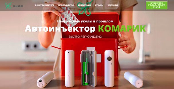 Дизайн логотипа от студии «Логомашина» для сайта, продающего прибор для внутримышечных инъекций «Комарик»