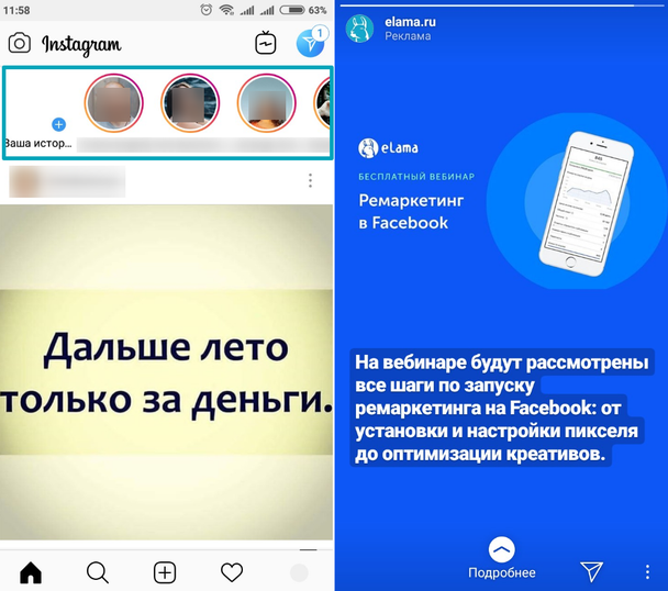 «Сторис»-публикация имеет вид круглой иконки, которая расположена в строке над основной лентой Instagram