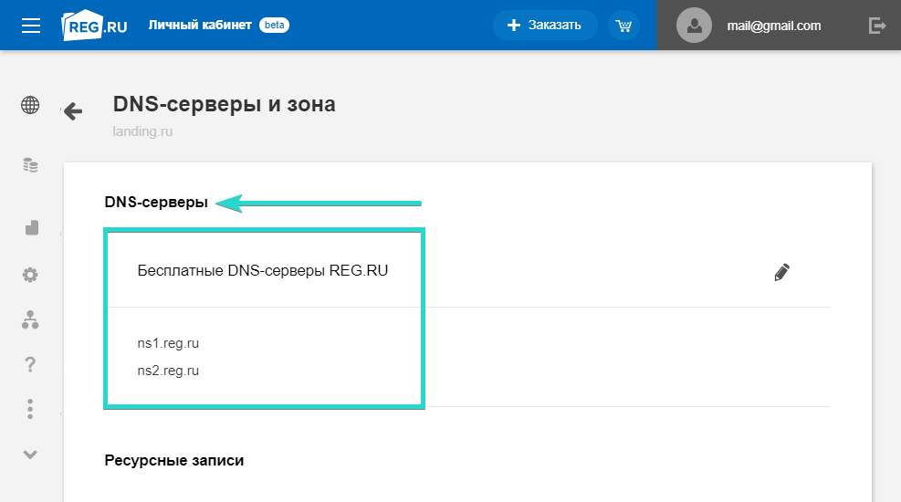 Рег ру сервера. DNS reg.ru. Txt записи на reg ru. Поддомены настройка DNS.