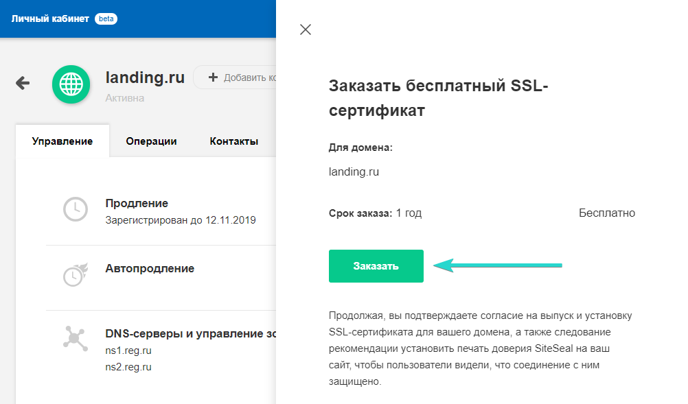 Reg ru ssl сертификат