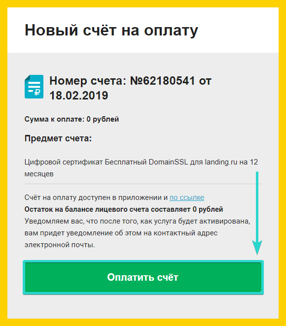 Reg ru ssl сертификат. Цифровой сертификат домена. Цифровой сертификат DOMAINSSL промокод reg ru.