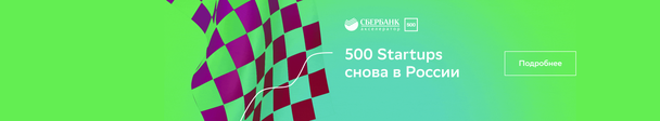 Проект «500 Startups» от «Сбербанка» в ярко-зеленом цвете