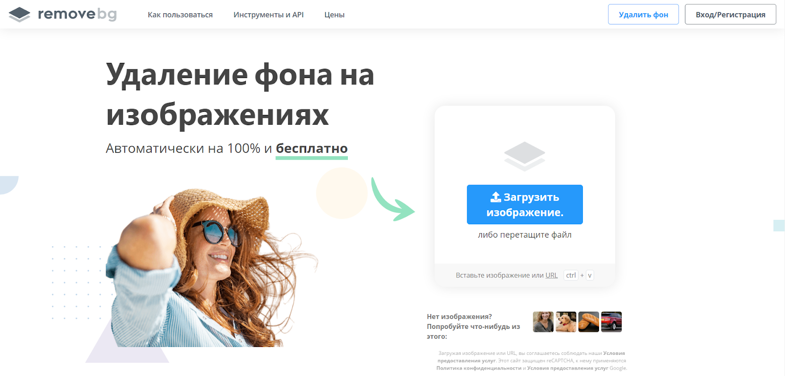 Удалить фон с картинки онлайн remove